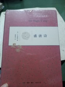 盛唐诗