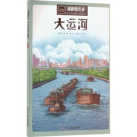 大运河