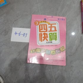 四五快算（3）：认识序数