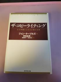 日文原版 ザ・コピーライティング