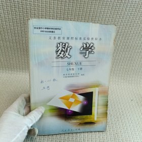 数学:七年级.下册