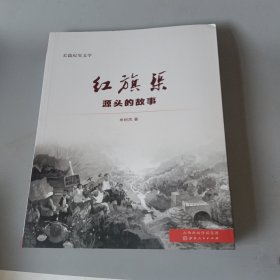 晋豫两省地方丛书：红旗渠源头的故事