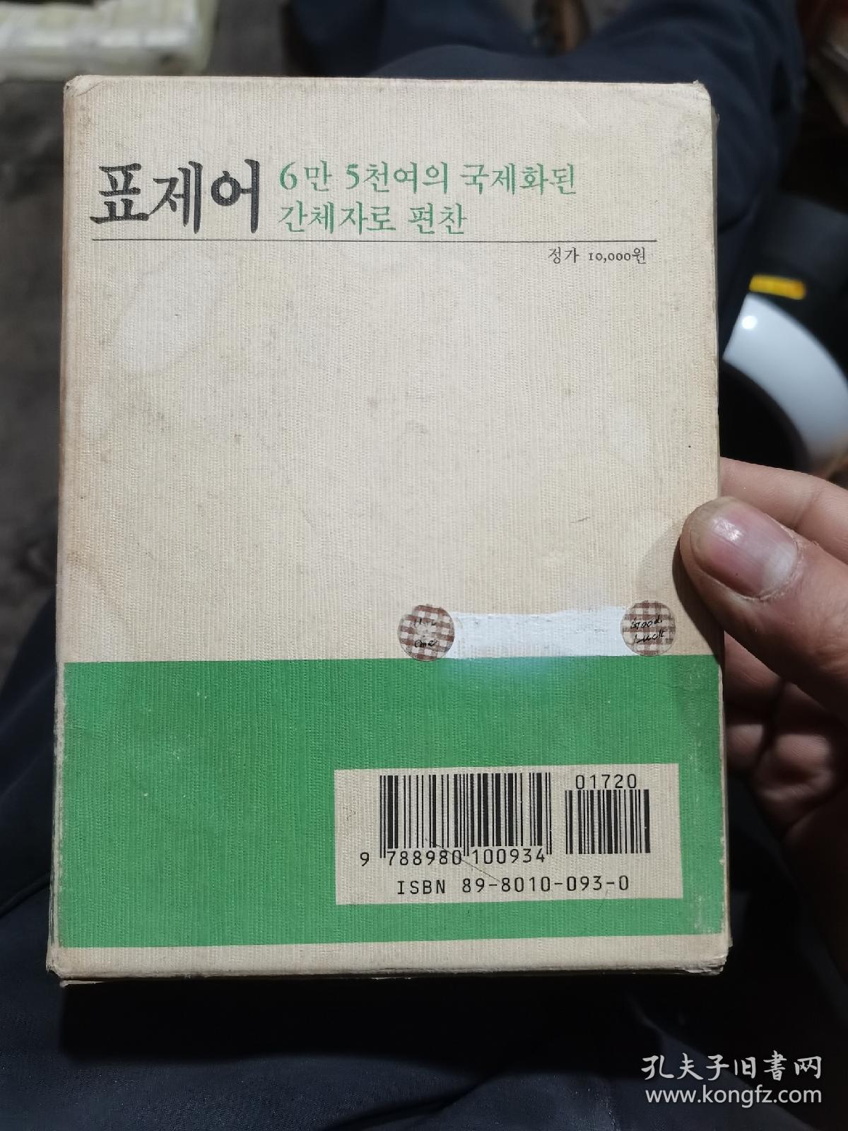 实用韩中辞典