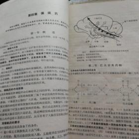 药理学(试用教材)