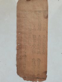 古老佛经残页一片片，29×11.2cm，两指帘纹，赵体字，收到了三天不中意可退货退款。