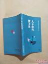 《九十年代散文选》1993年