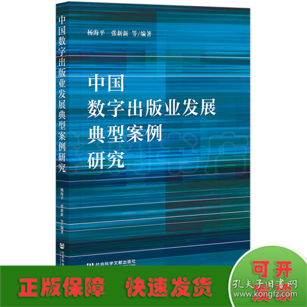 中国数字出版业发展典型案例研究