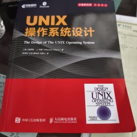 UNIX操作系统设计