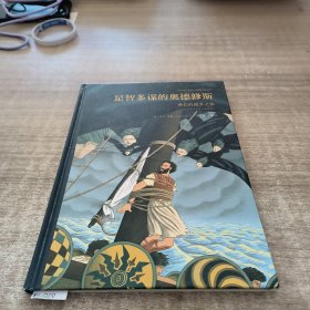 足智多谋的奥德修斯