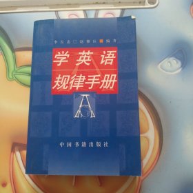 学英语规律手册