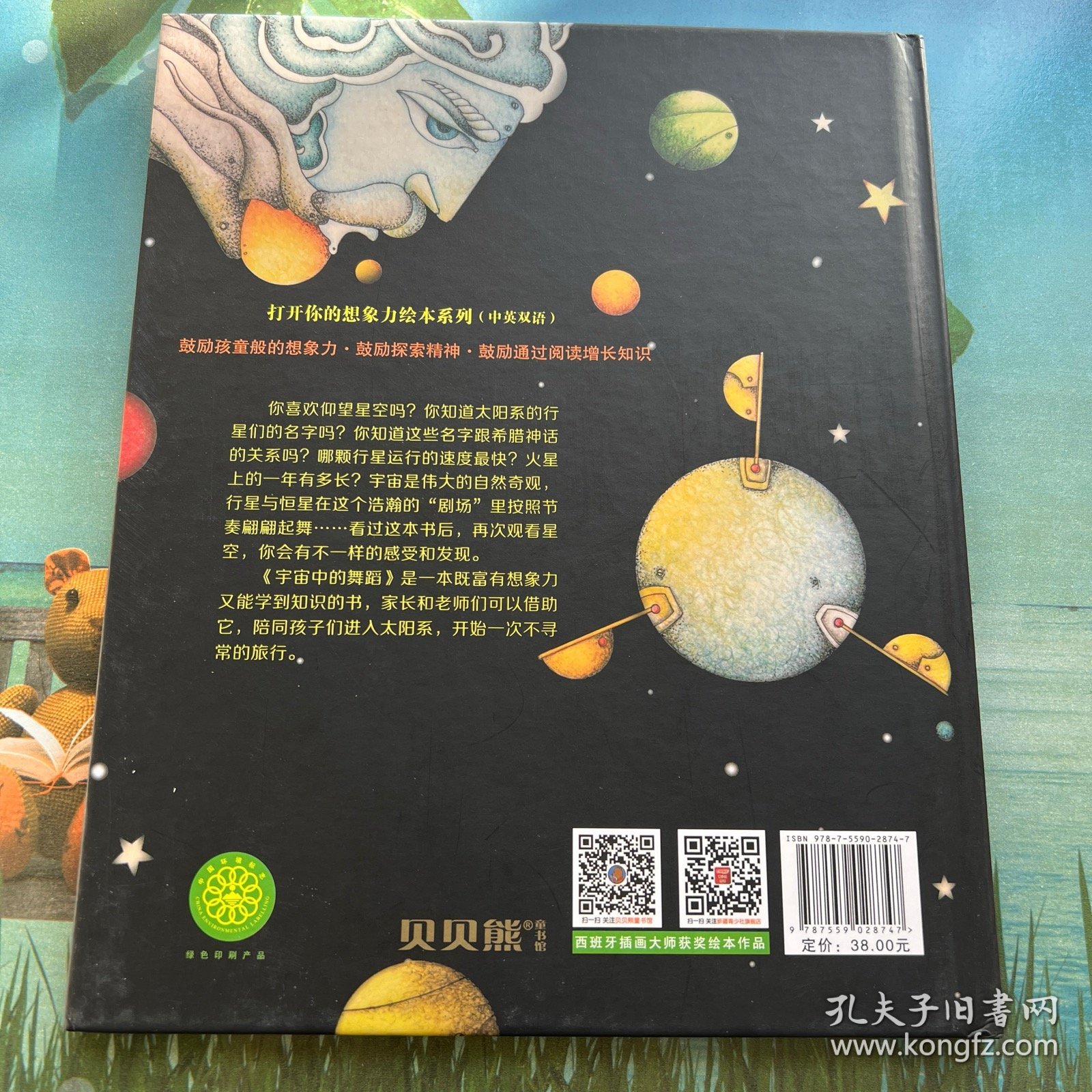 打开你的想象力绘本系列·宇宙中的舞蹈