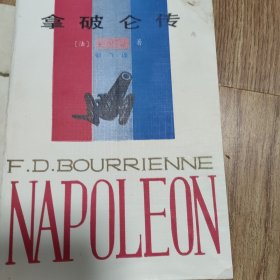 《拿破仑传》