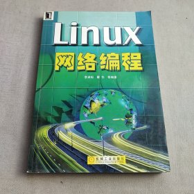 Linux网络编程