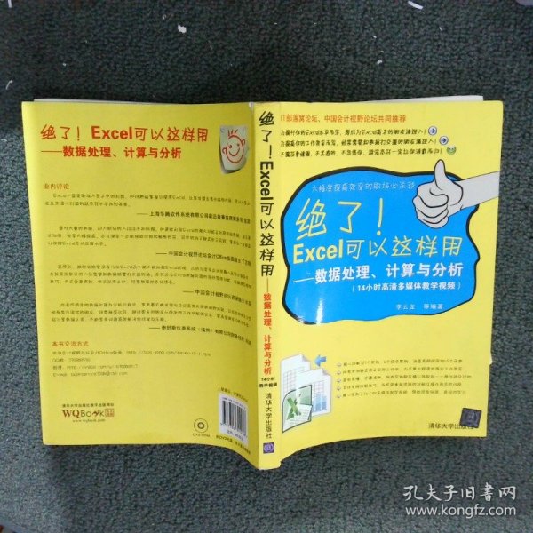 绝了Excel可以这样用：数据处理、计算与分析