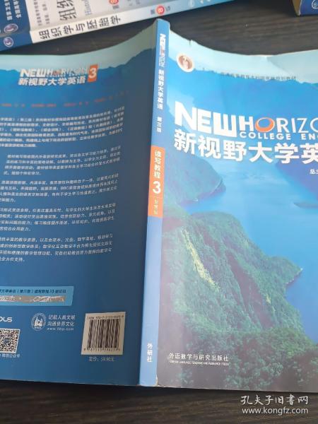 新视野大学英语读写教程3（智慧版第三版）