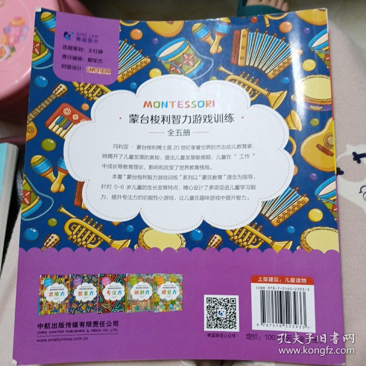 蒙台梭利智力游戏训练全5册 0-6岁幼儿启蒙专注力训练蒙台梭利蒙氏家庭教育父母教材蒙氏早教全书妈妈育儿必读书