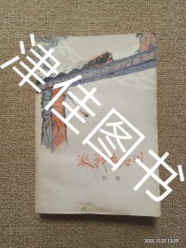 【实拍、多图、往下翻】激战无名川