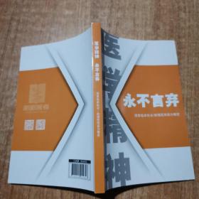 医学精神  永不言弃  国家临床执业/助理医师高分解密