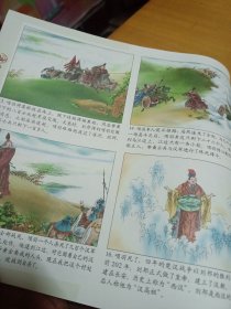 古典文学名著彩色连环画：资治通鉴（青少版）