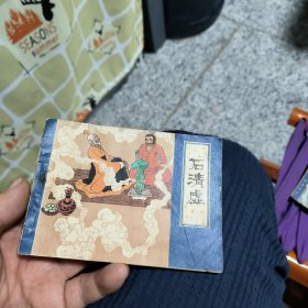 石清虚