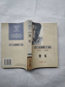 中国小说50强：找乐