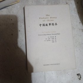 中国故事绘本