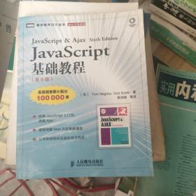 JavaScript基础教程