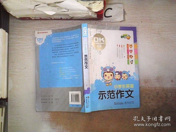 OK英语--小学生英语示范作文。，