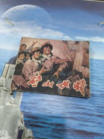 矿山女将