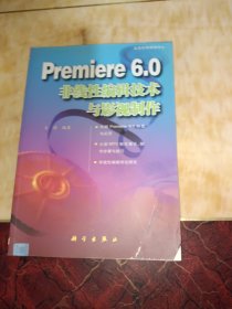 Premiere 6.0 非线性编辑技术与影视制作