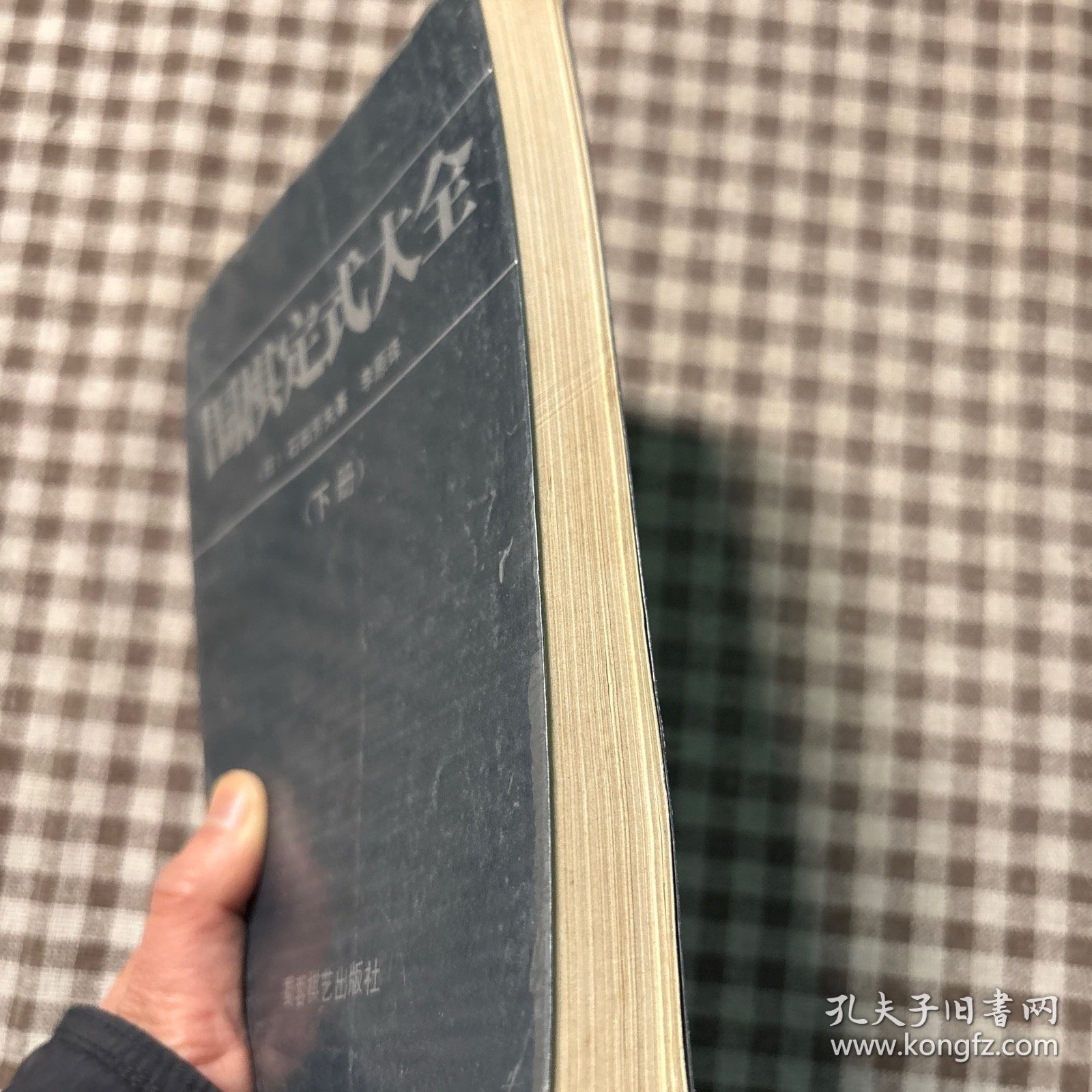 圈棋定式大全（下册）