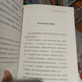 在绝望中寻找希望：全面提升一个人的信心之书，给天下奋斗者的心灵导航