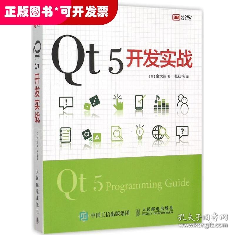 Qt 5开发实战