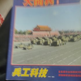 兵工科技2009年特刊