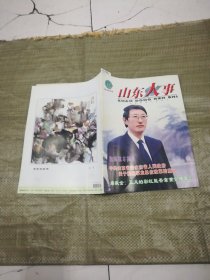 山东人事2004年第6期（目录见图）