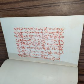 1967年毛主席诗词注解