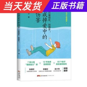 戒掉爱中的伤害：只需倾听，别插手！