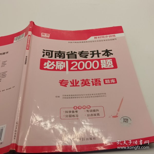 2020年贵州省专升本必刷2000题·英语