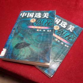 中国选美大揭秘（上下全）