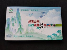 好客山东 2014森林旅游年票