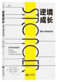 逆境成长