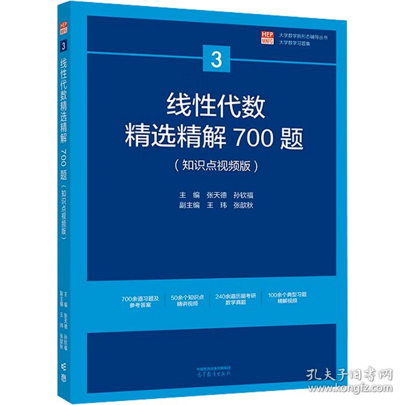 线代数精选精解700题