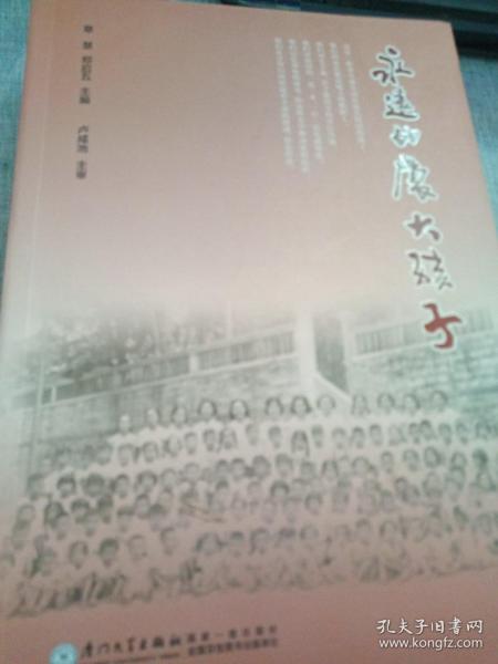 永远的厦大孩子