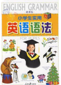 小学生实用英语语法