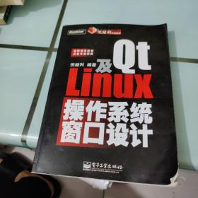 Qt及Linux操作系统窗口设计