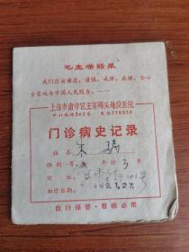 门诊病史记录 带语录 内有化验单