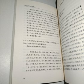 中国学术思想史论丛（六）