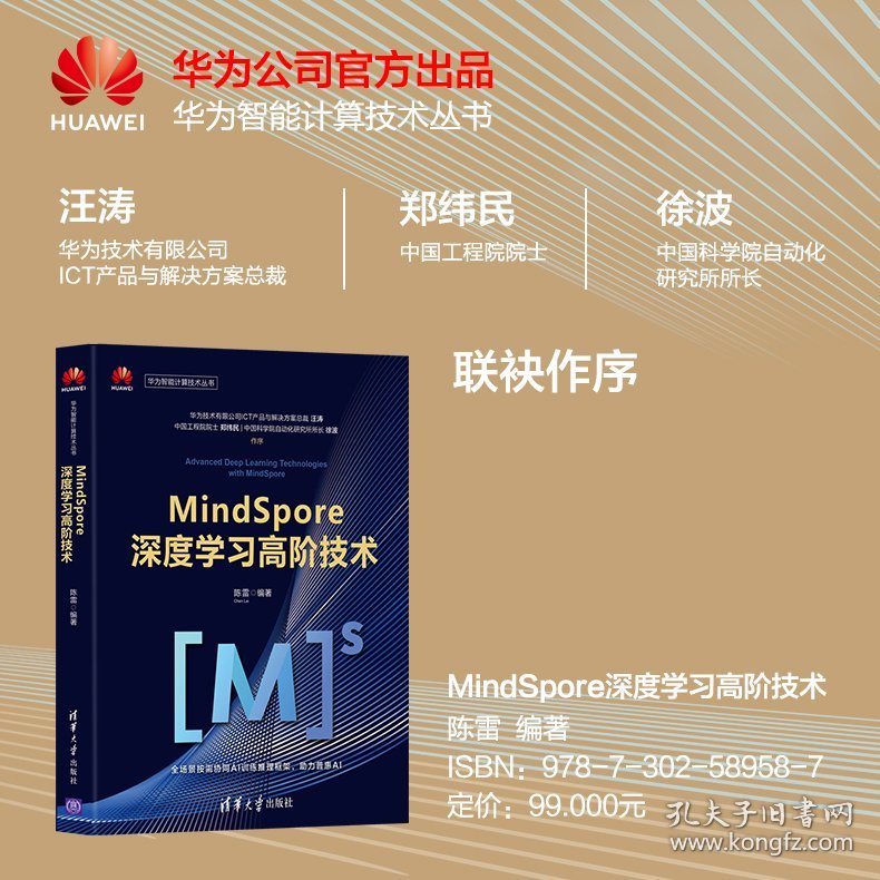 MindSpore深度学习高阶技术