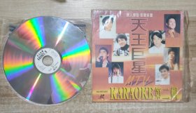 LD镭射大影碟：天王巨星MTV-KARAOKE（第二辑）(A面有裂痕，B面好的) 25032785
