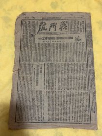 1947年7月23日，晋绥边区战斗报，拥护土地改革